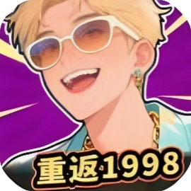 最强败家子/开局破防了/重返1998/咸鱼要翻身-免广告-Gm