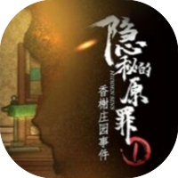 隐秘的原罪1-免广告