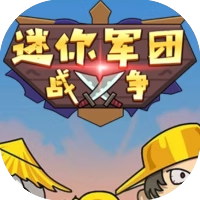 迷你军团战争-免广告