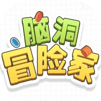 脑洞冒险家-免广告-Gm