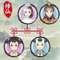 修仙世家模拟器/开宗立派模拟器-卡牌游戏