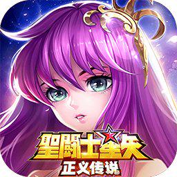 AD-圣斗士星矢：正义传说-0.1折