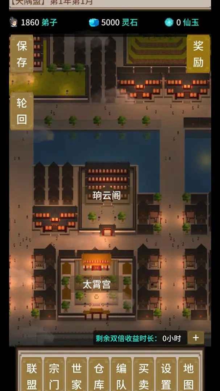 在修仙界当盟主无限灵石截图